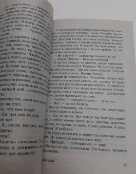 Морис Леблан: Возвращение Арсена Люпена