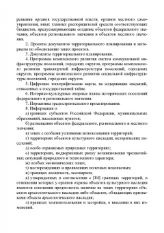 Скачкова, Гурьева: Информационные системы обеспечения градостроительной деятельности. Учебное пособие для СПО