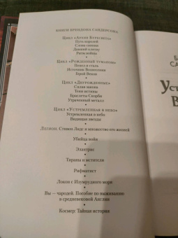 Брендон Сандерсон: Устремленная в небо