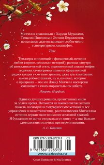 Дэвид Митчелл: Литературный призрак