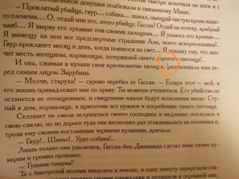 Лидия Чарская: Газаватъ. Историческая повесть