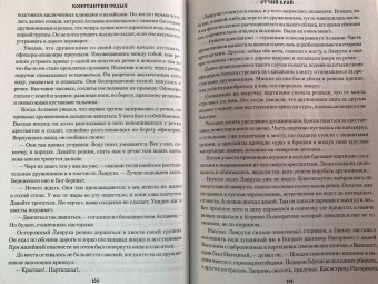 Константин Седых: Отчий край