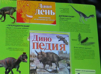 Буллер, Скотт: Динозавры. Энциклопедия и 10 книжек-малышек