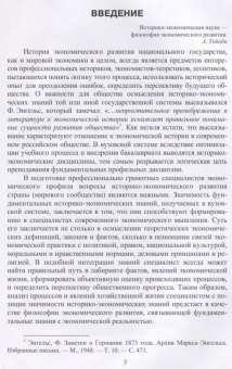 Вячеслав Столбов: Экономическая история России. Учебное пособие