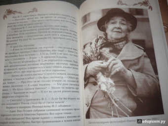 Глеб Скороходов: Мои королевы. Раневская, Зелёная, Пельтцер