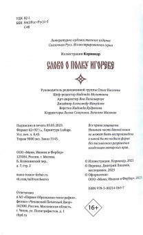 Слово о полку Игореве