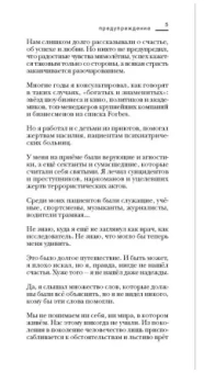Андрей Курпатов: Красная таблетка. Посмотри правде в глаза!