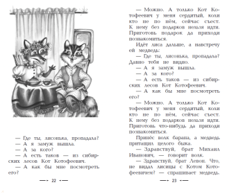 По щучьему веленью. Русские сказки