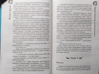 Франциска Вудворт: Тридцать первая жена, или Любовь в запасе