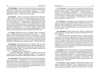 Вадим Сапов: Социальная мысль России:  прошлое, настоящее и будущее