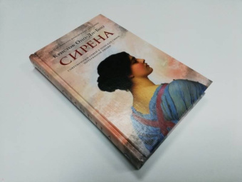 Кристоф Оно-Ди-Био: Сирена