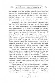 Астрея Тейлор: Интуитивное колдовство. Как услышать внутренний голос и усовершенствовать свое ремесло