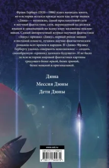 Фрэнк Герберт: Дюна. Дюна. Мессия Дюны. Дети Дюны