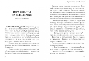 Аркадий Тигай: Игра в карты на выбывание. Рассказы для кино