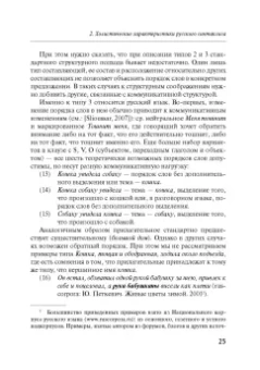 Александр Летучий: Русский синтаксис. Структурные и неструктурные объяснения. Учебное пособие