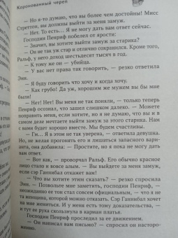 Фергюс Хьюм: Коронованный череп