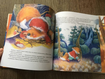 Александра Хворост: Лисёнку нужен домик! Сказка про дружбу. Полезные сказки