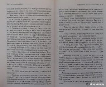 Сильвия Дэй: Гордость и наслаждение