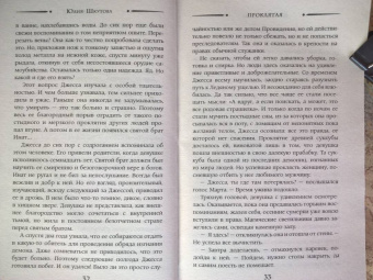 Юлия Шкутова: Проклятая