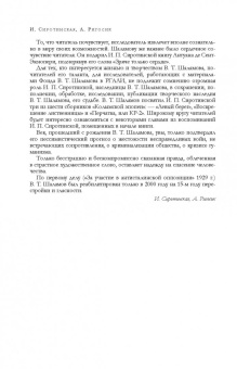 Варлам Шаламов: "Колымские рассказы" в одном томе