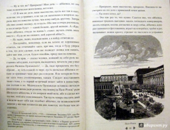 Александр Дюма: Дочь регента