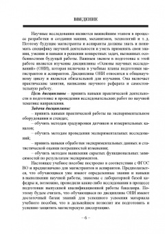 Сергей Рыков: Основы научных исследований