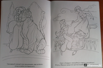 Волшебная раскраска. Алладин (№15053)