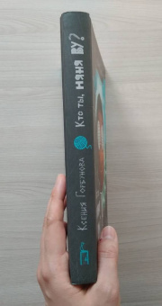 Ксения Горбунова: Кто ты, няня Ву?