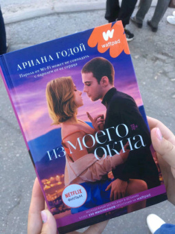 Ариана Годой: Из моего окна