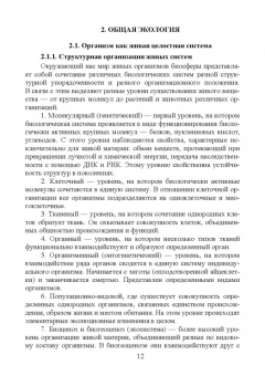 Грушко, Волкова, Мелякина: Прикладная экология. Учебное пособие для вузов