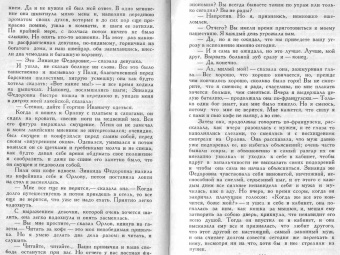 Антон Чехов: Рассказ неизвестного человека