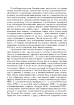 Родионова, Ольховатов, Степовой: Технология безалкогольных напитков. Учебное пособие. СПО