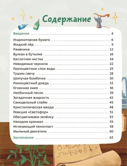 Молюков Федор: Весёлые опыты по химии. Умные опыты