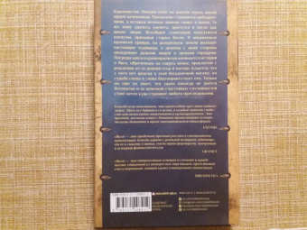 Яцек Комуда: Якса. Царство железных слез