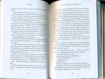 Евгений Водолазкин: Чагин