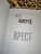Ингар Йонсруд: Крест