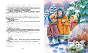 Любовь Воронкова: Волшебный берег