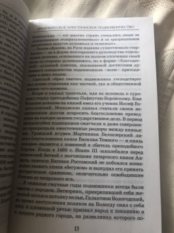 Иоанн Архимандрит: Преподобный Серафим, Саровский Чудотворец