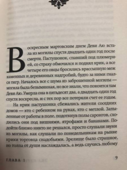 Эка Курниаван: Красота - это горе