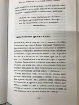 Цезарь Миллан: Уроки для "Вожака стаи"