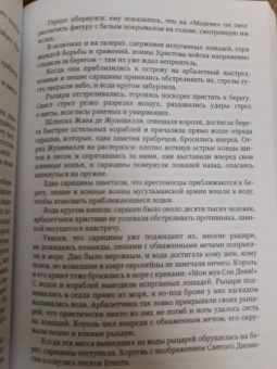 Нина Линдт: Последний Рыцарь Короля