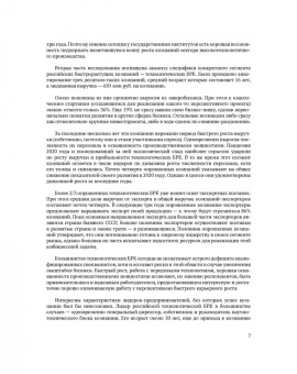 Медовников, Розмирович, Оганесян: Российские быстрорастущие компании. Размер популяции, инновационность, отношение к господдержке