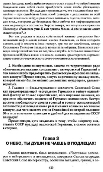 Арсен Мартиросян: За кулисами Мюнхенского сговора. Кто привел войну в СССР?