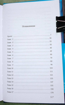 Алекс Смит: Бумажные девочки