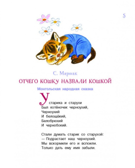 Маршак, Пивоварова, Толстой: Про котят и про щенят