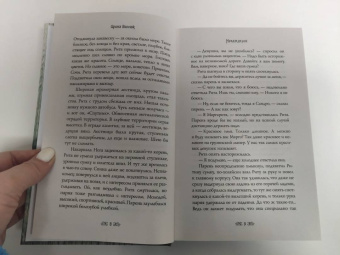 Ирина Волчок: Наваждение