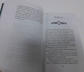 Мара Вульф: Лёгкое пёрышко. Как падающий снег