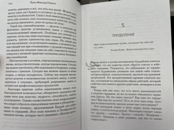 Йонге Ринпоче: Радостная мудрость. Принятие перемен и обретение свободы