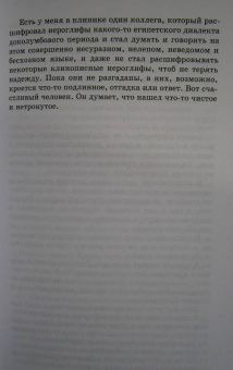 Эмиль Ажар: Псевдо. Жизнь и смерть Эмиля Ажара