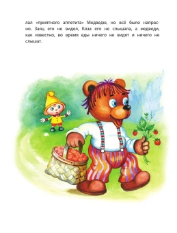 Липскеров Михаил Федорович: Про гномика Васю. Сказки